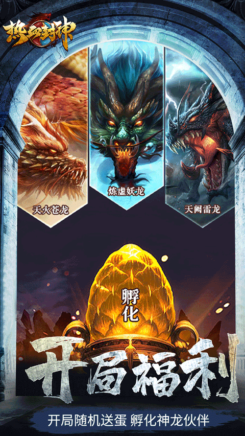 热血封神手游官方版截图2