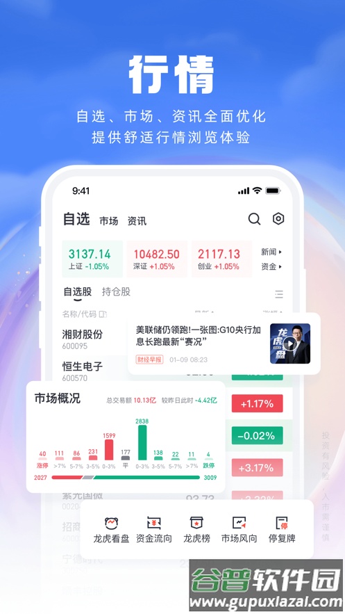 湘财证券手机版app下载官方截图3