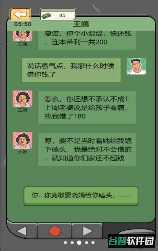 躺平之王游戏手机版截图1