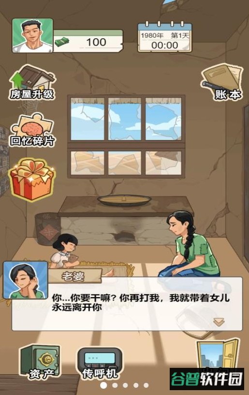 躺平之王游戏手机版截图2