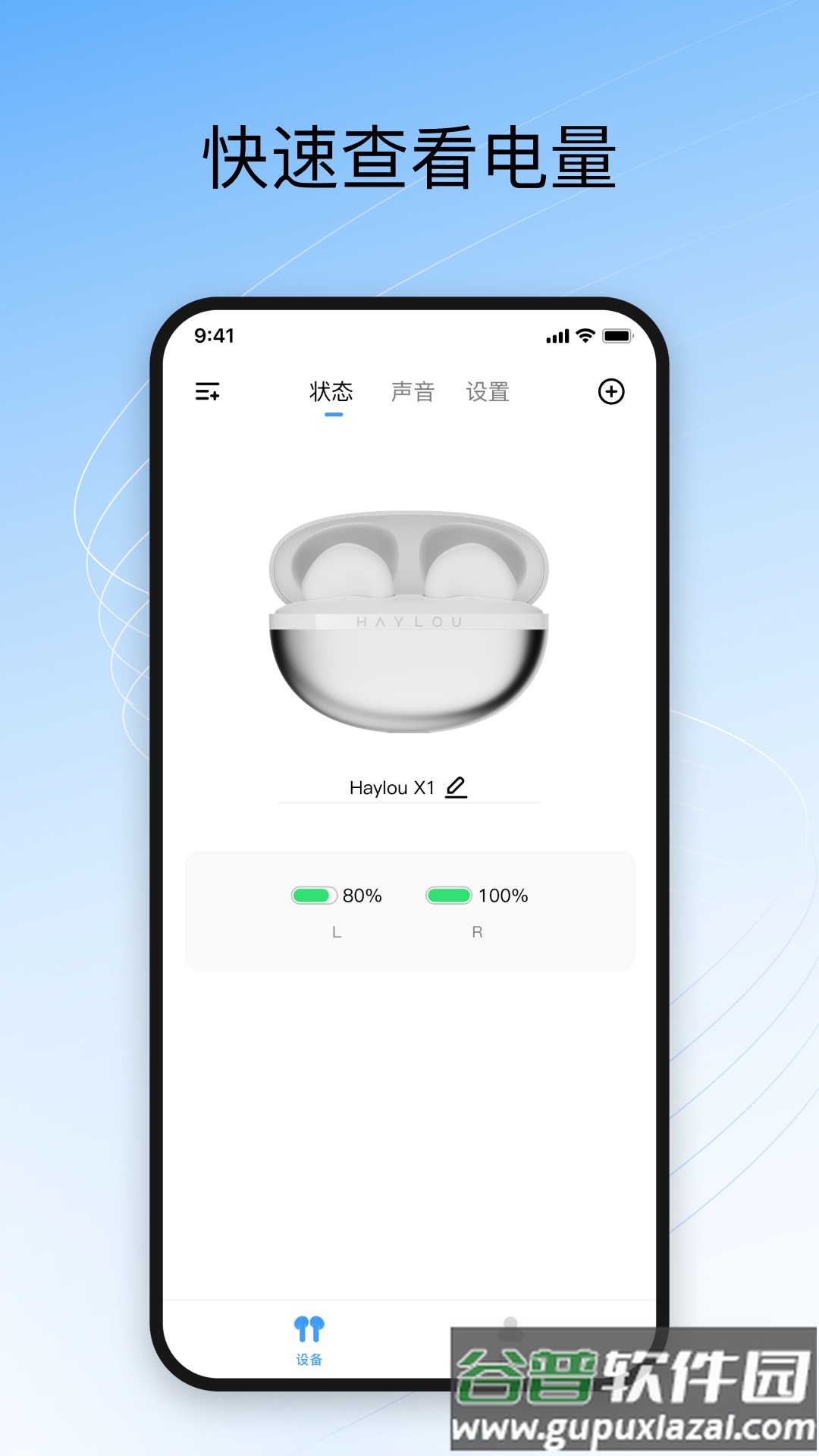 haylou sound app下载截图1