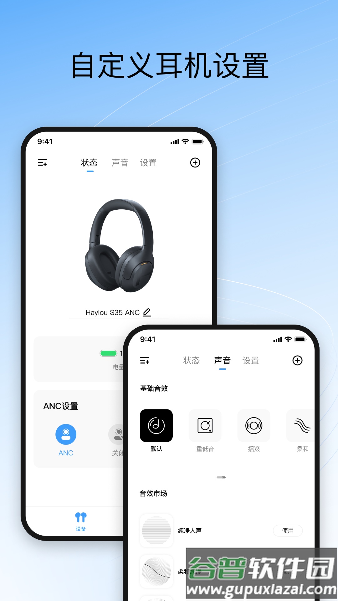 haylou sound app下载截图3