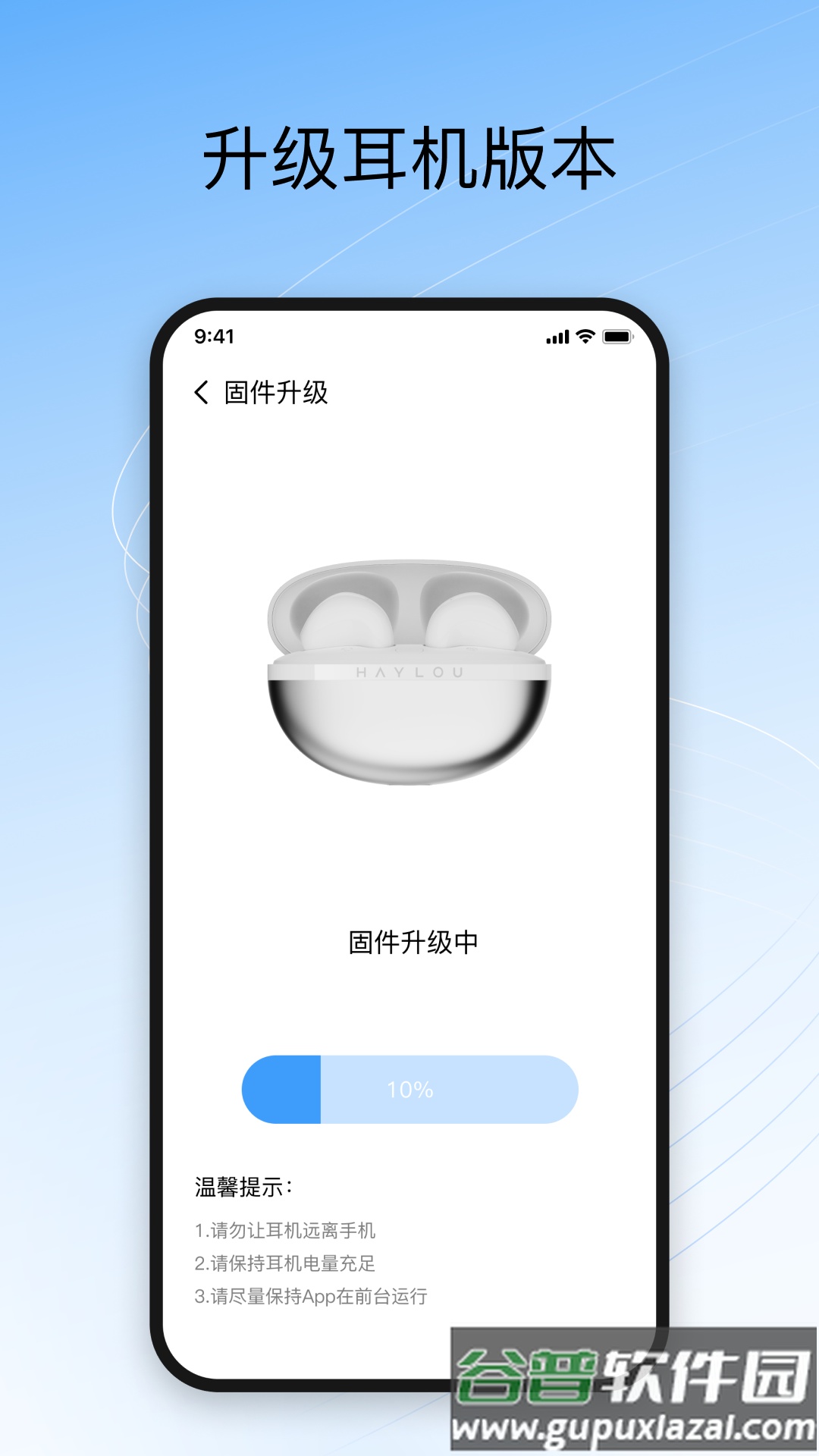 haylou sound app下载截图4