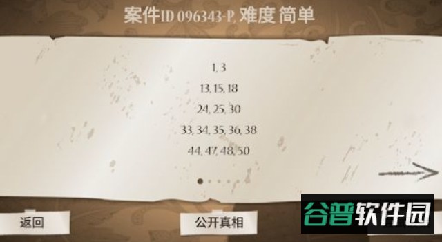 名侦大赛游戏官方正版截图3