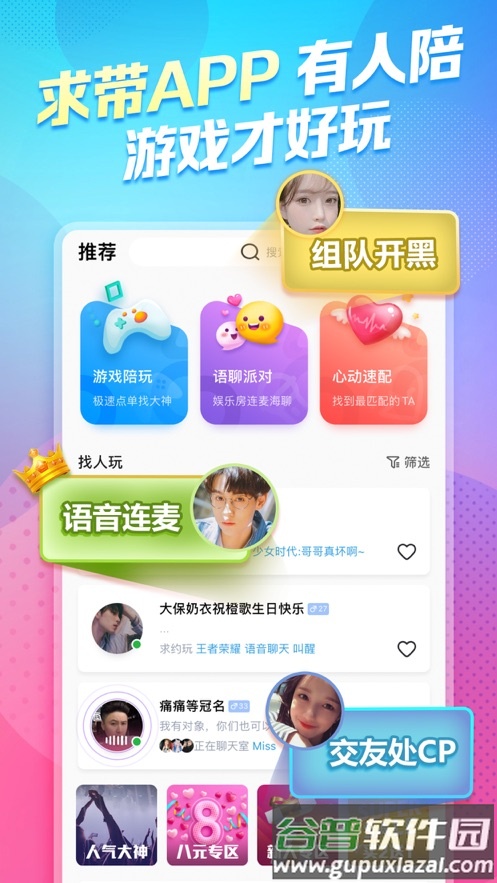 求带(处cp) app截图1