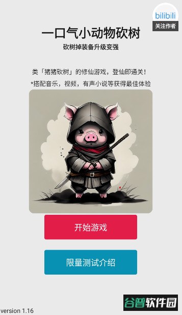 一口气小动物砍树官方版截图1