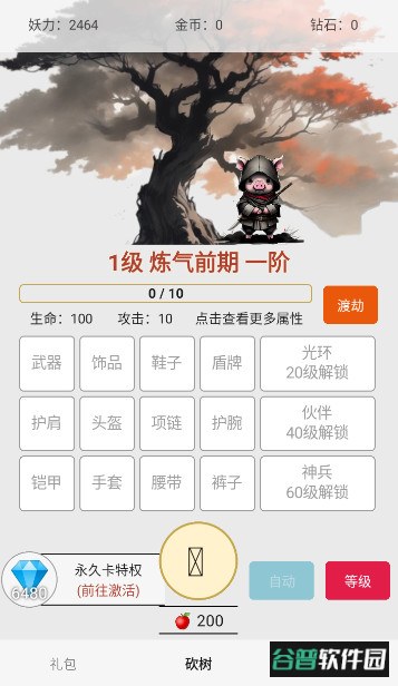 一口气小动物砍树官方版截图2