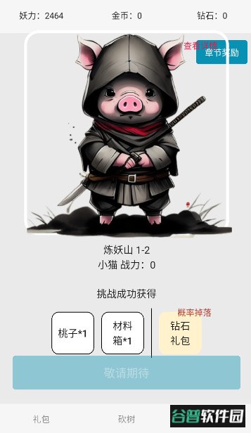 一口气小动物砍树官方版截图3