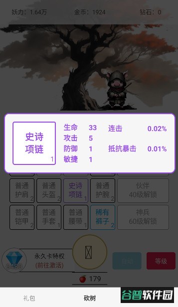 一口气小动物砍树官方版截图4