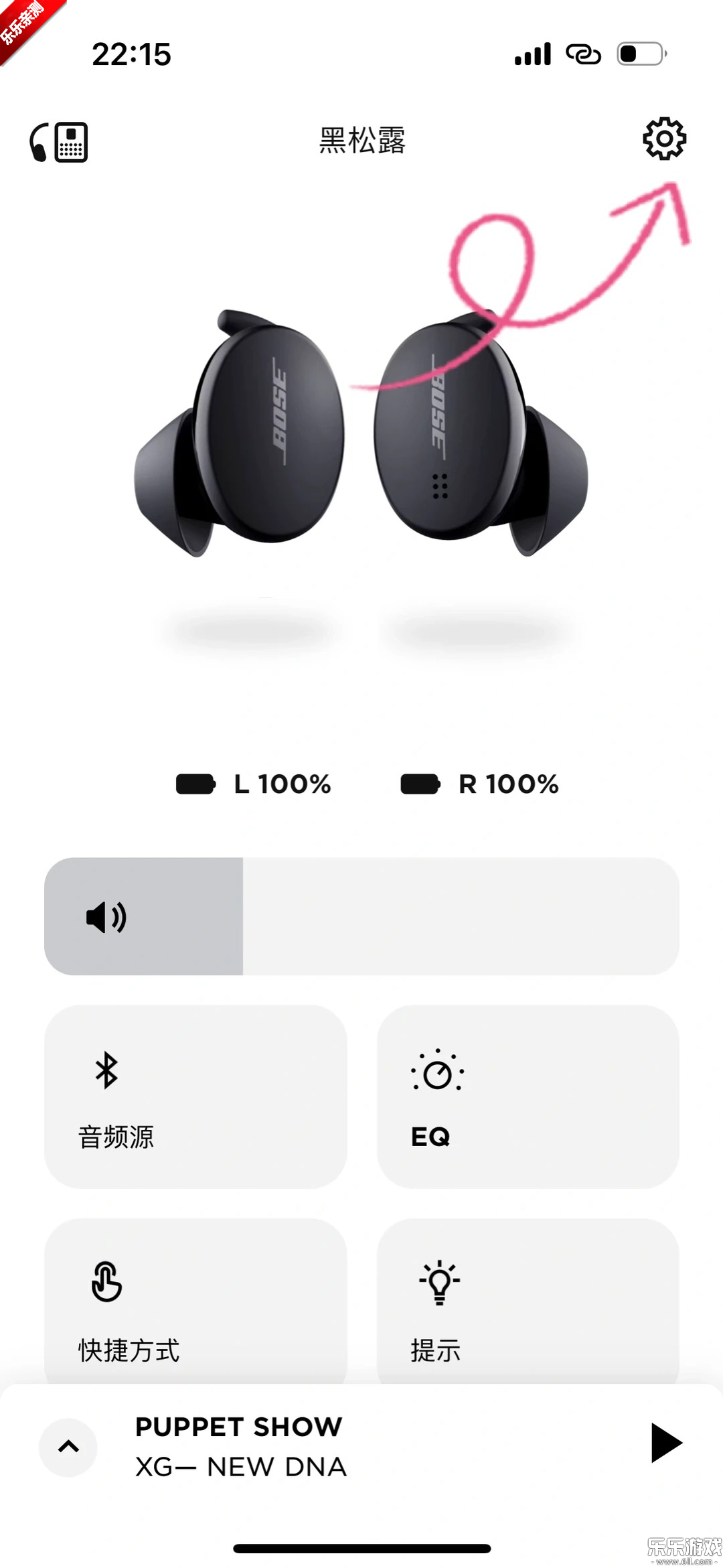 Bose音乐app下载安卓版截图2