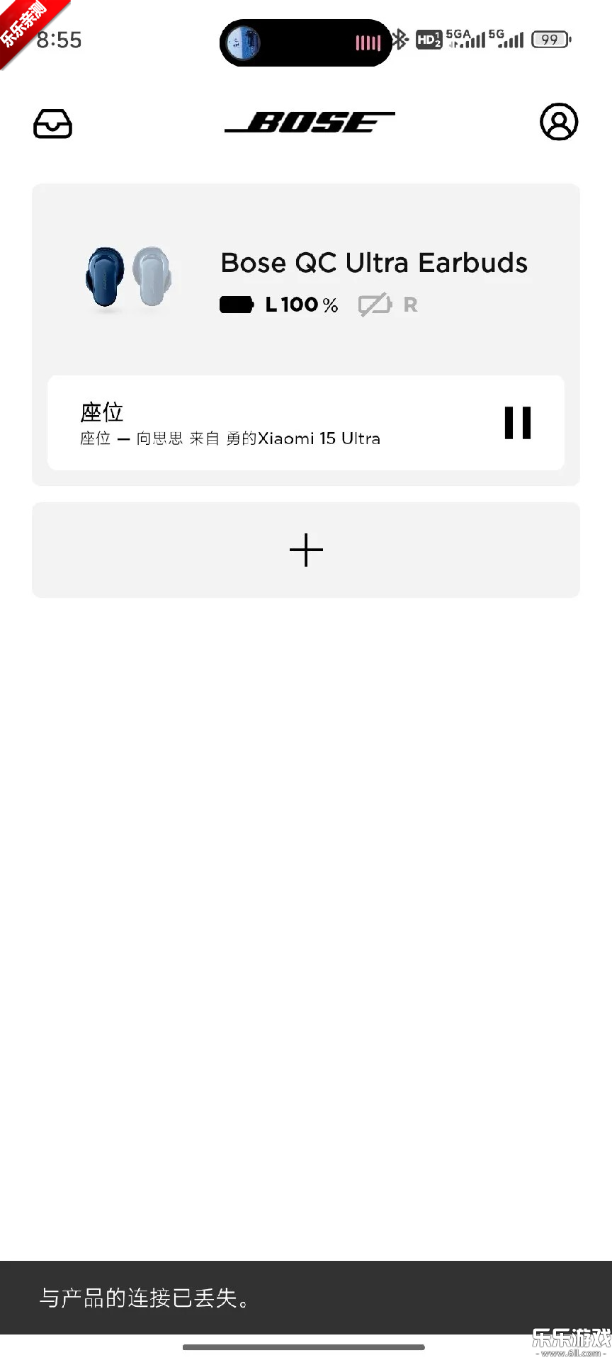 Bose音乐app下载安卓版截图3