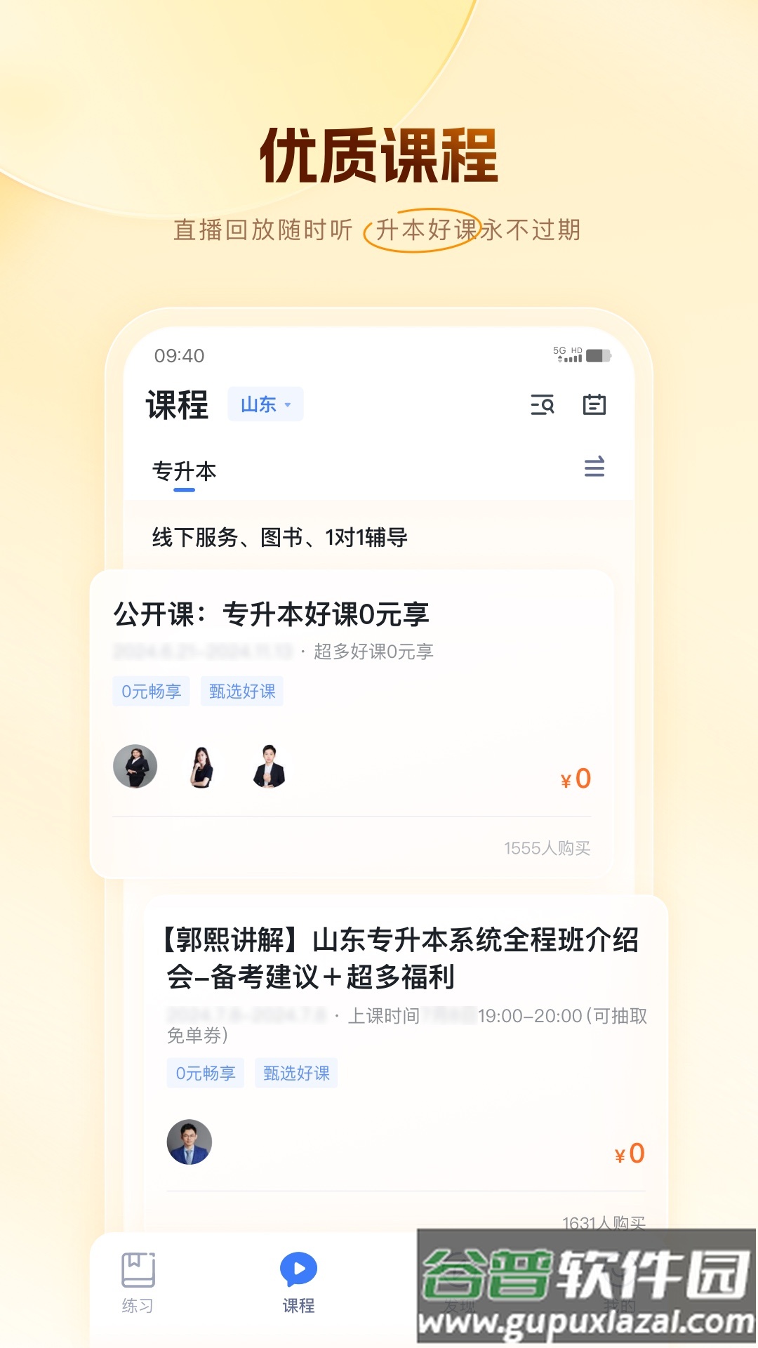 芝麻专升本APP截图1