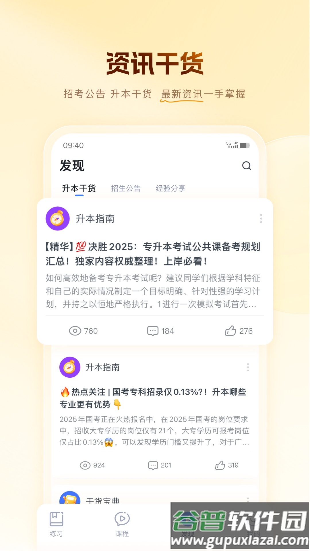 芝麻专升本APP截图2