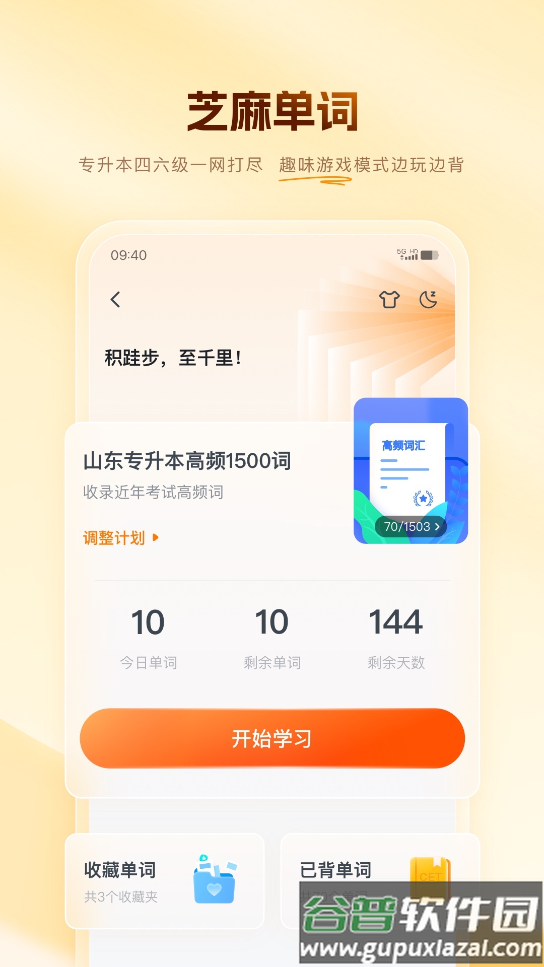 芝麻专升本APP截图3