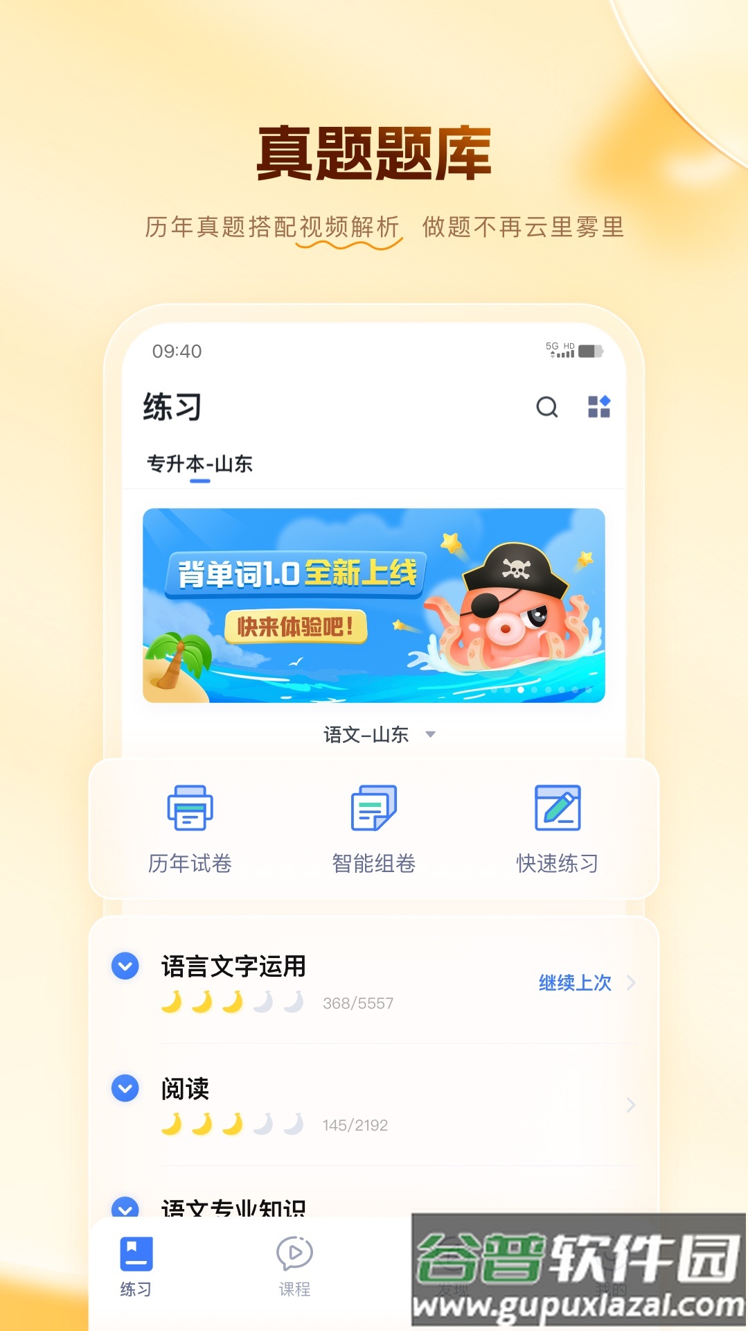 芝麻专升本APP截图4