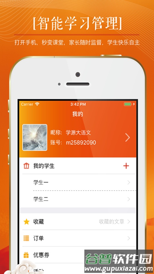 学源大语文app截图1