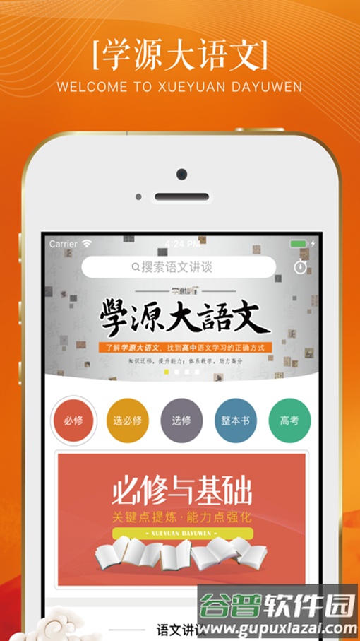 学源大语文app截图3