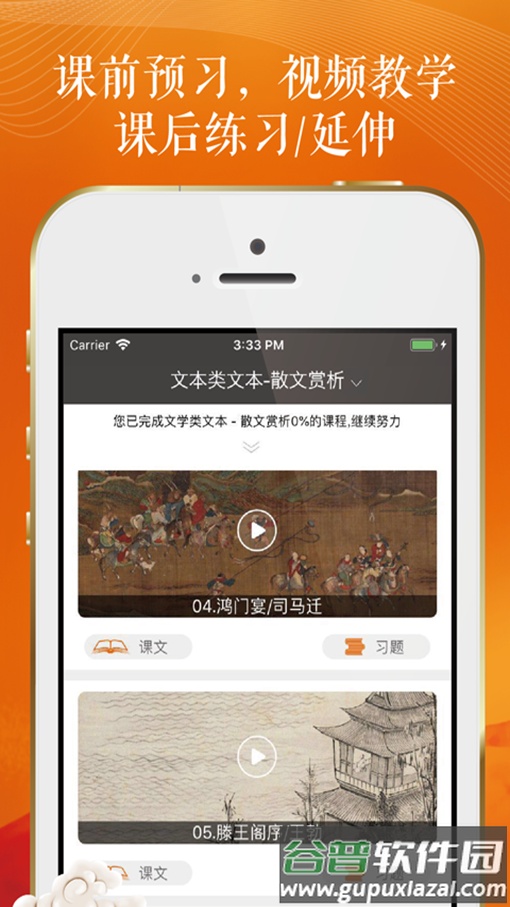 学源大语文app截图4