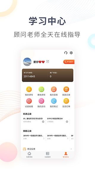 欣师网校app官方版截图1