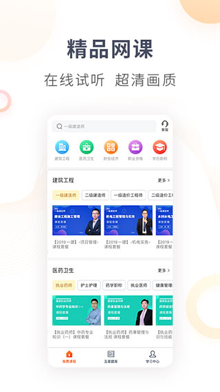 欣师网校app官方版截图2