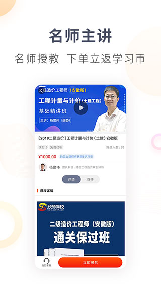 欣师网校app官方版截图3