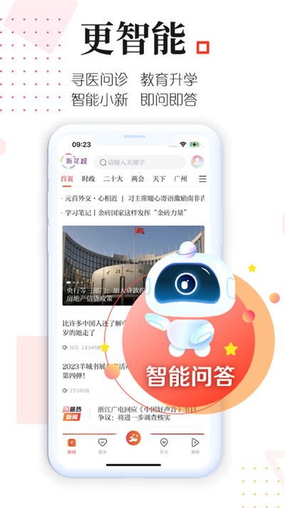 广州共享课堂app(广州日报新花城)截图2