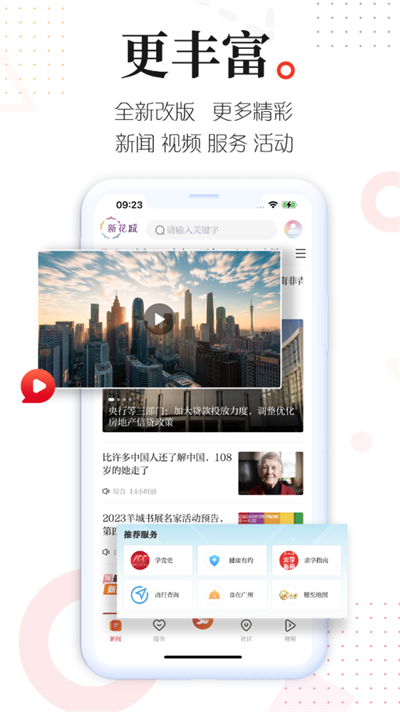 广州共享课堂app(广州日报新花城)截图3