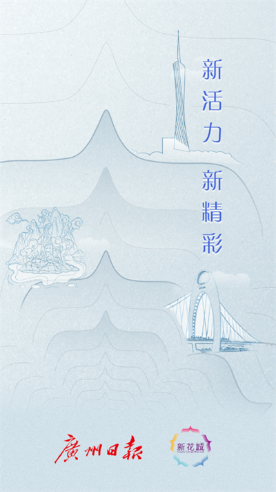 广州共享课堂app(广州日报新花城)截图5
