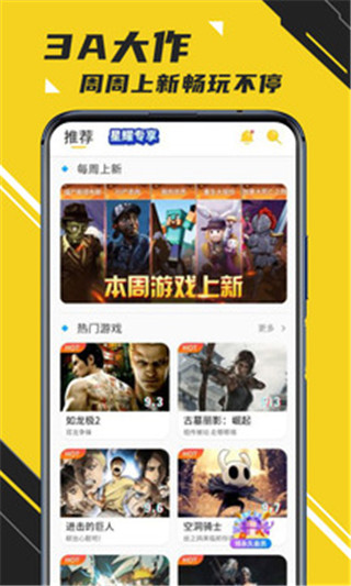 蘑菇云游app官方版截图1
