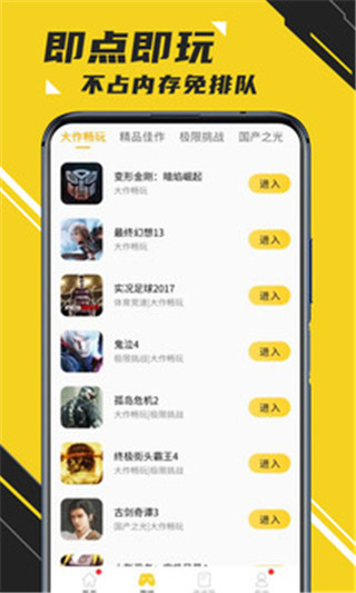 蘑菇云游app官方版截图2