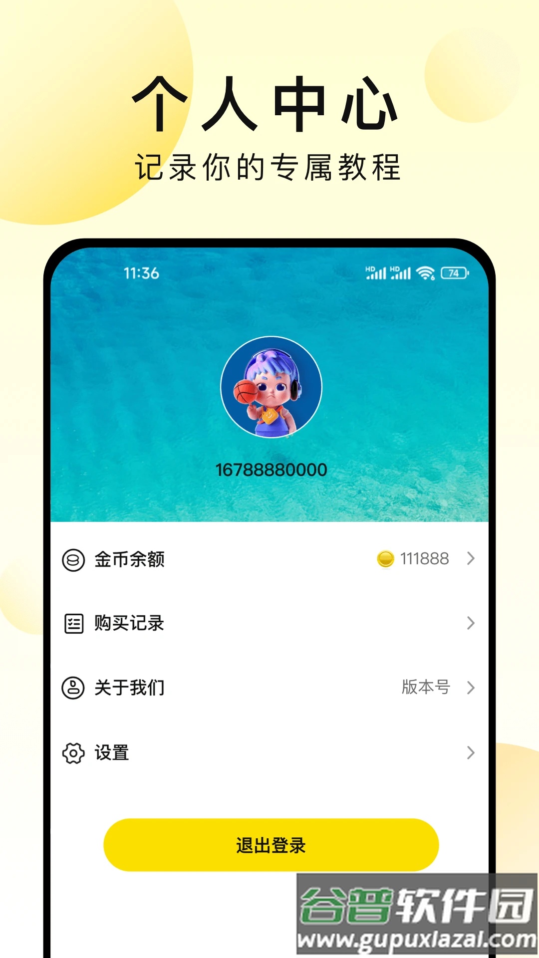 运动达人app截图1
