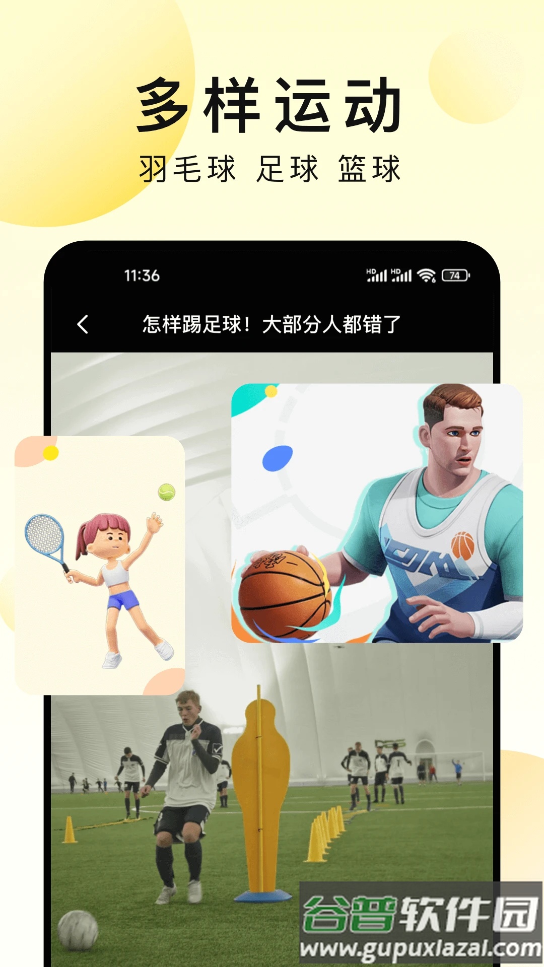 运动达人app截图3