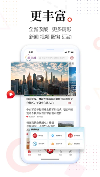 广州共享课堂app官方版(广州日报新花城)截图1