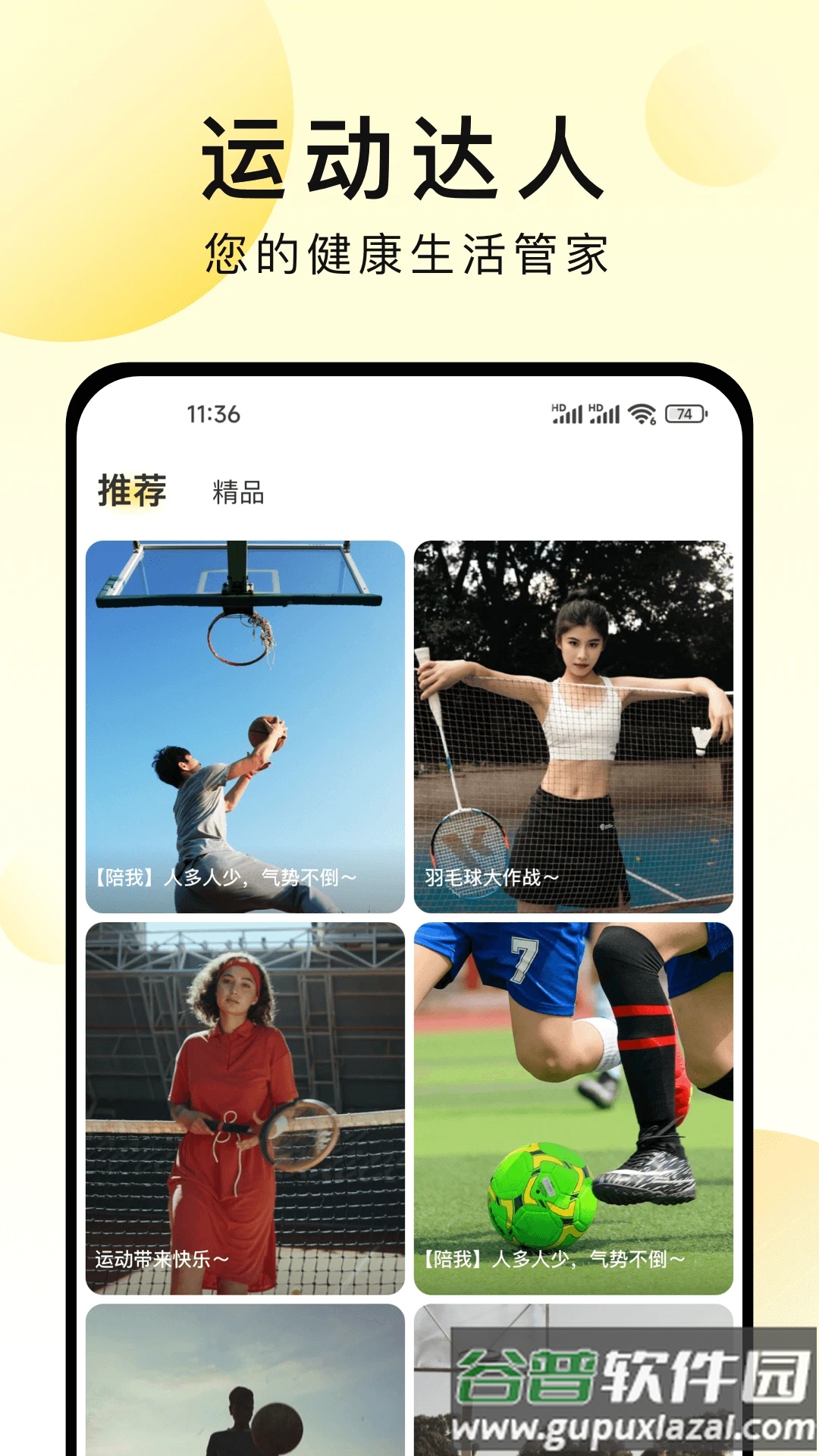 运动达人app截图4