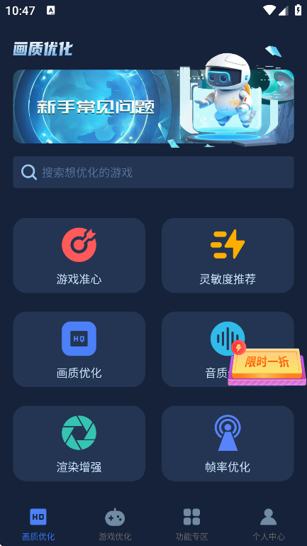 画质增强大师2025最新版下载截图5