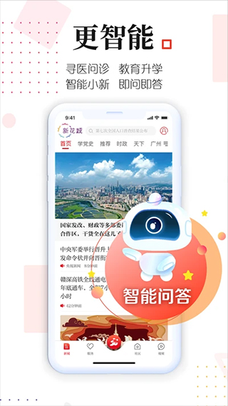 广州共享课堂app官方版(广州日报新花城)截图3