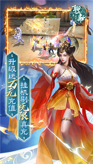 聊斋搜神记0.1折版截图1