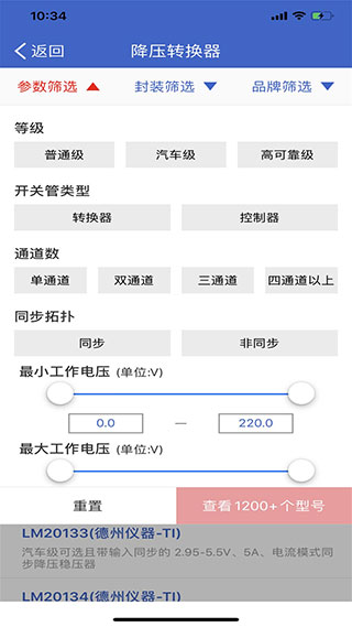 半导小芯app官方版截图5