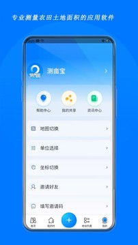 测亩宝app下载截图1