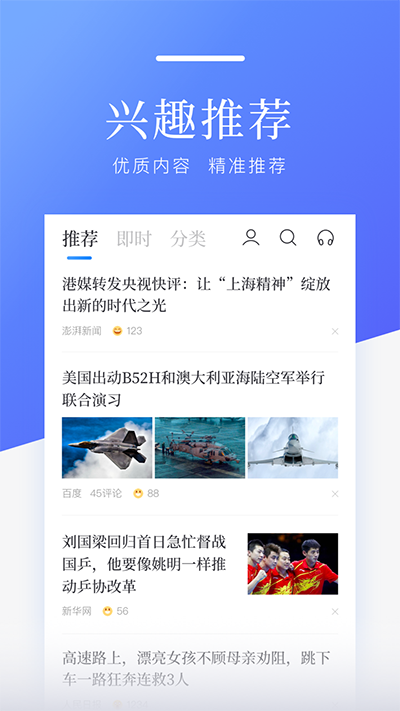 百度新闻app手机版截图1