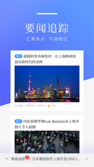 百度新闻app手机版截图3