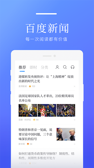 百度新闻app手机版截图4