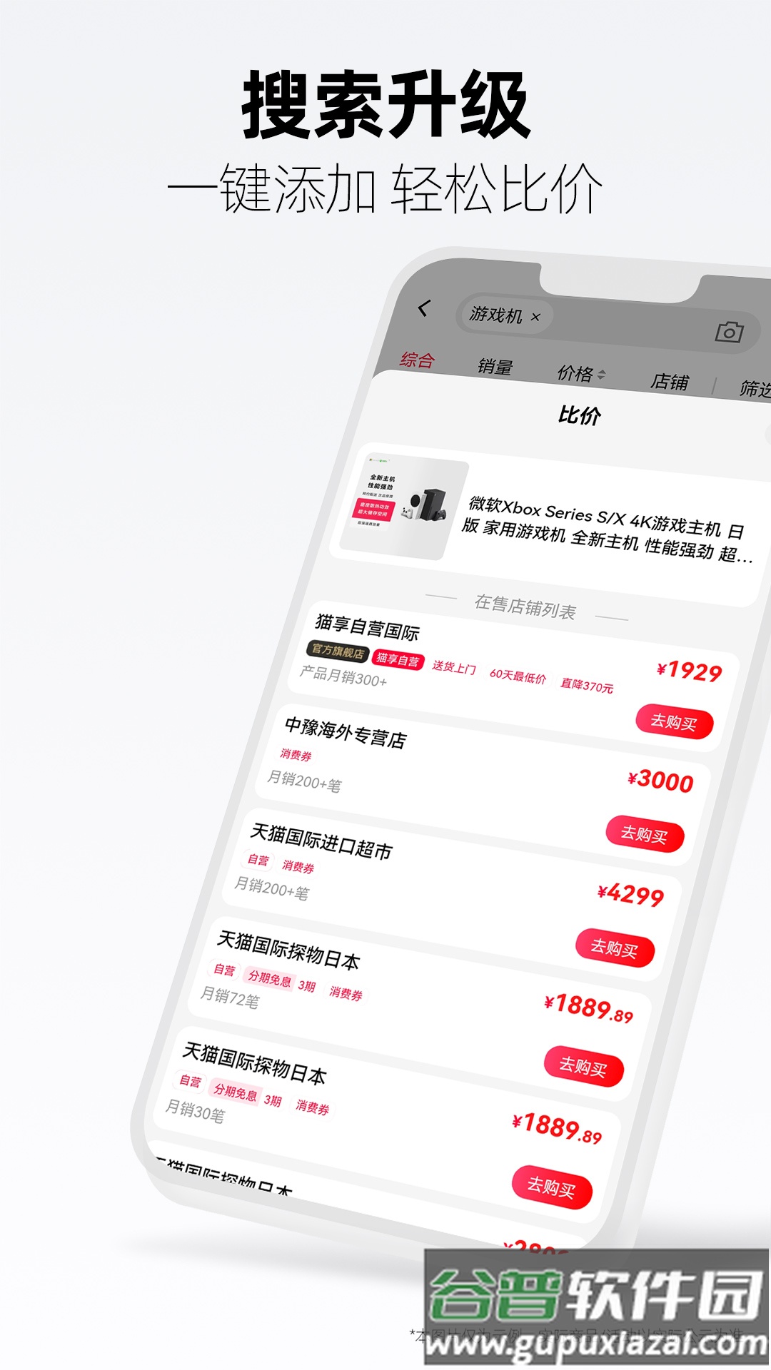 手机天猫app官方下载截图1