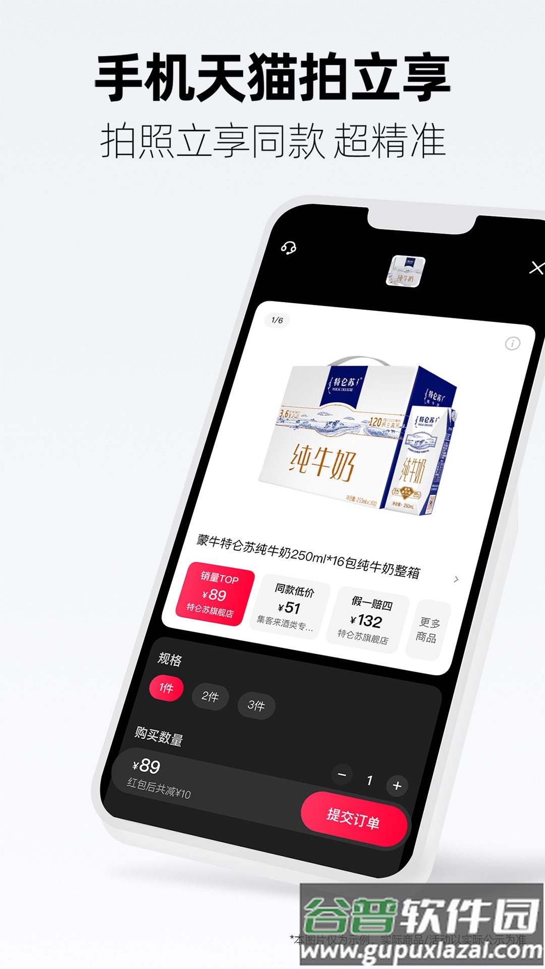 手机天猫app官方下载截图4