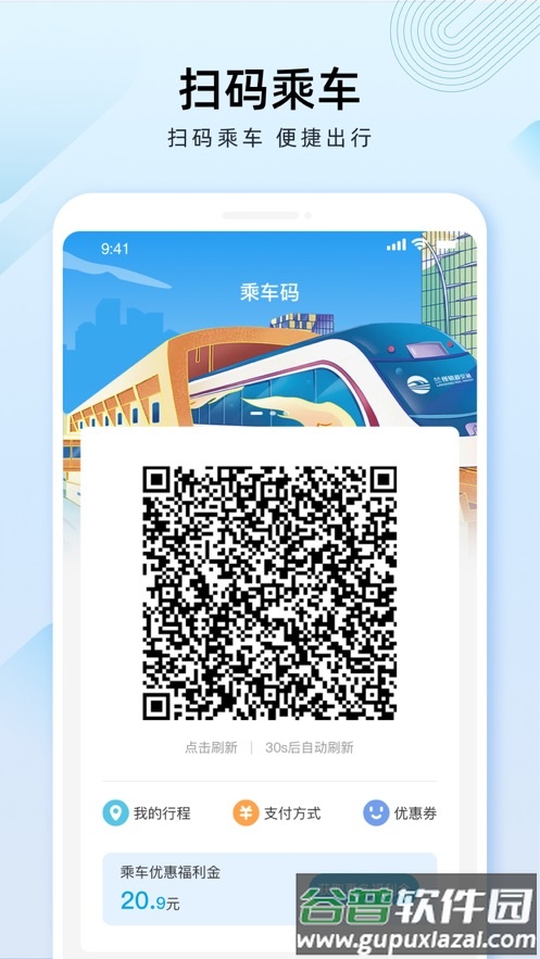 兰州轨道app下载截图1