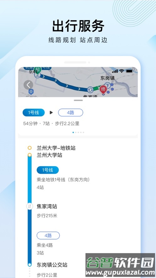 兰州轨道app下载截图2