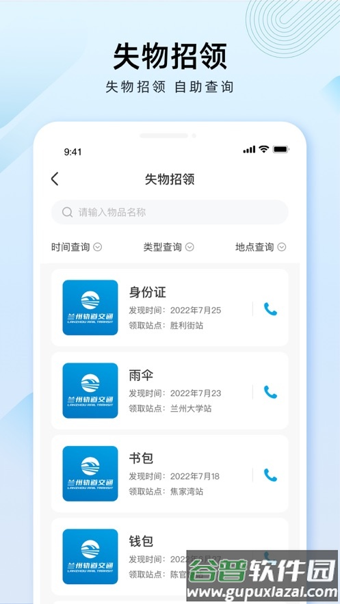 兰州轨道app下载截图3
