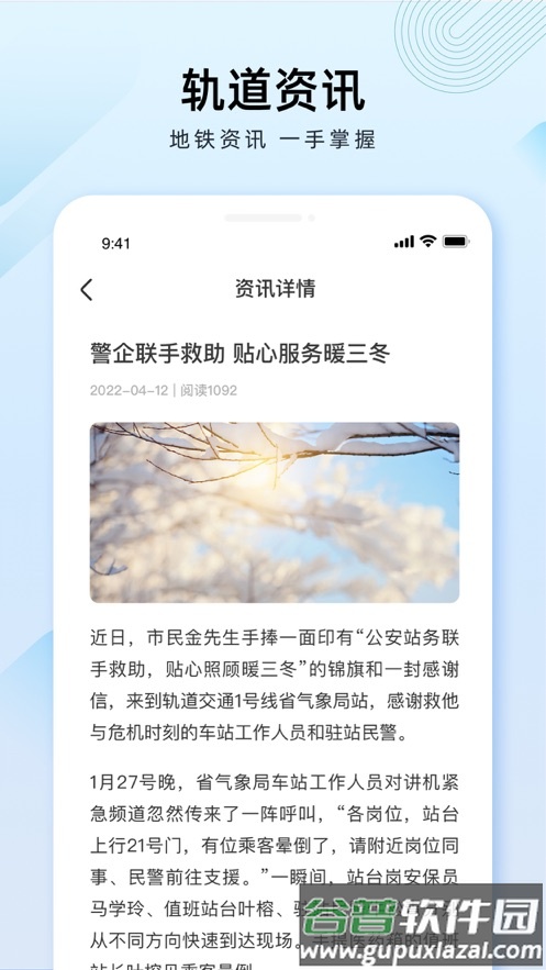 兰州轨道app下载截图4