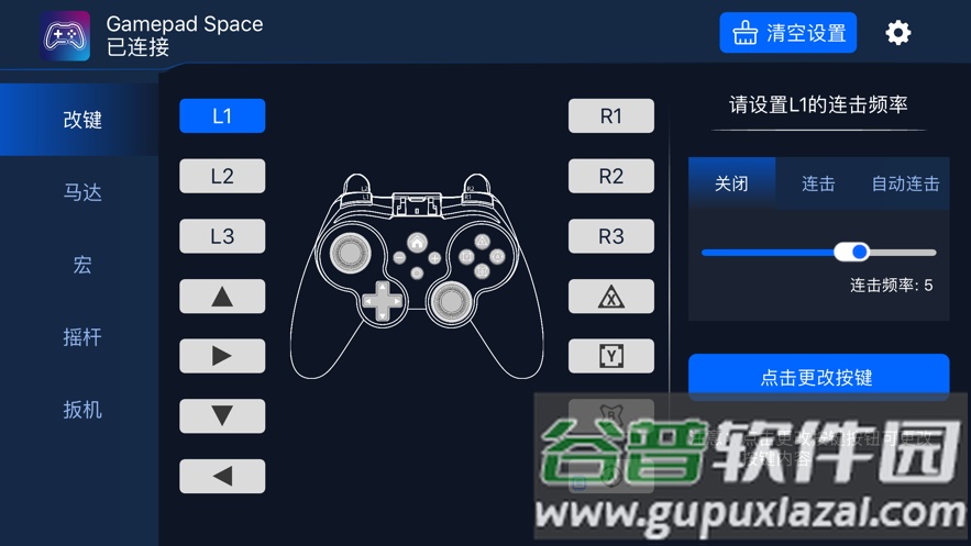 gamepadspace app截图1