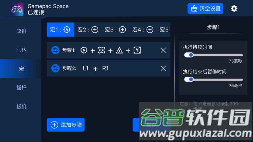 gamepadspace app截图3